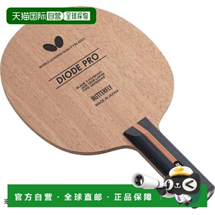 日本直邮蝴蝶 Diode Pro FL 乒乓球拍 37101新款