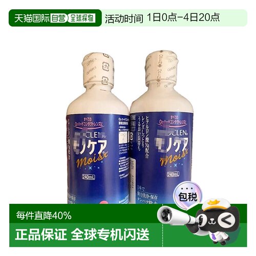 日本直邮硬性隐形眼镜护理液温和舒缓240ml*2瓶培克镜片