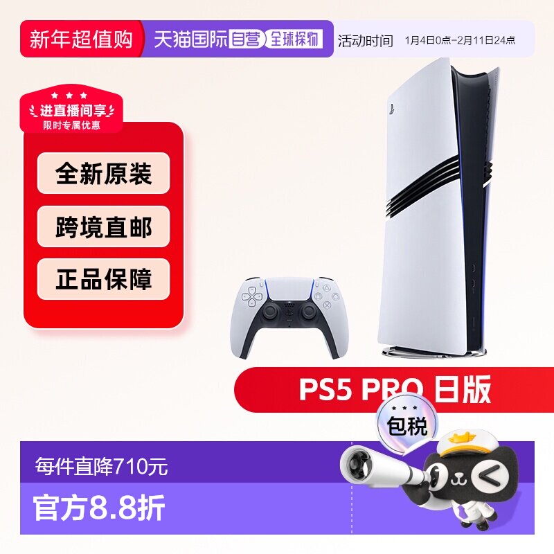 日本直邮Sony索尼PS5 Pro日版数字版游戏机主机家用4K增