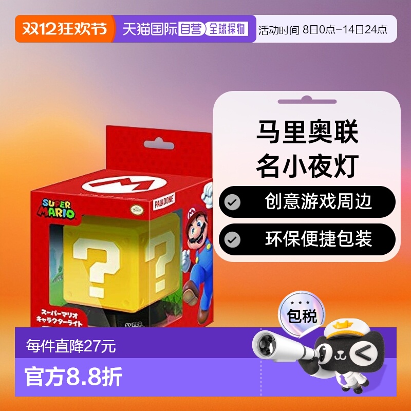 【日本直邮】Nintendo任天堂级马里奥LED小夜灯游戏周边创意礼物