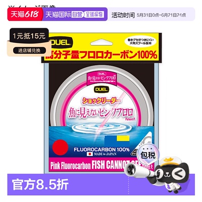 日本直邮DUEL Fish-Invisible 粉色氟碳防震前导线30米13种尺寸可