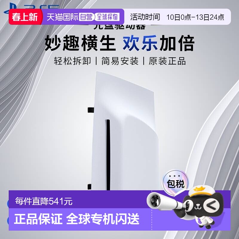 SONY索尼PS5 Slim/Pro光盘驱动器光驱日版原装配件家庭数字游戏