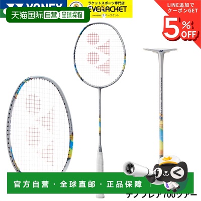 日本直邮尤尼克斯羽毛球拍 Nanoflare 700 Tour 2NF-700T