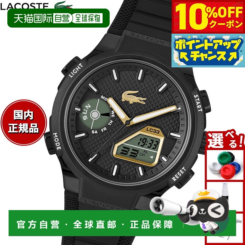 日本直邮Lacoste 男士模拟/数字双显腕表 LC33 2011435