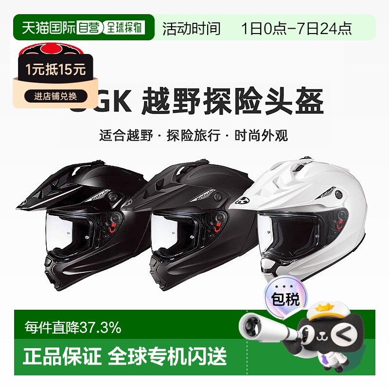 日本直邮OGK Kabuto GEOSYS拉力盔 摩托车头盔越野探险安全防护