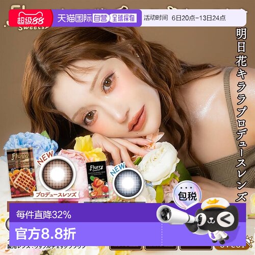 日本直邮日本直邮 Flurry月抛美瞳 彩色隐形眼镜 3片装正品