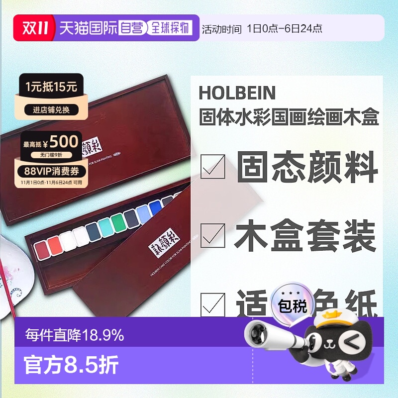 日本直邮HOLBEIN荷尔拜因新颜彩固体水彩国画绘画木盒14/28色套装