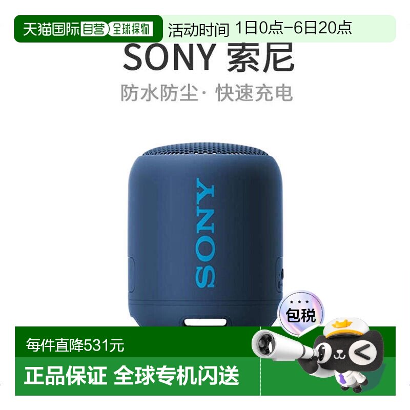 【日本直邮】 索尼蓝牙便携式音箱/带麦克风/带麦克风/蓝色SRS-XB图片