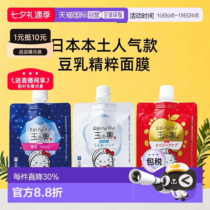 日本直邮豆腐的盛田屋玉之兴豆乳酸奶补水涂抹式面膜150g正品