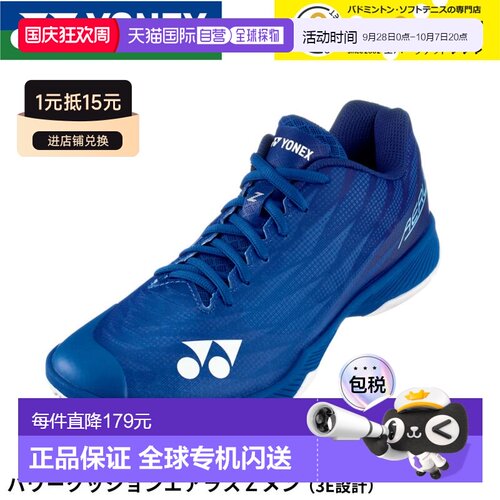 日本直邮尤尼克斯羽毛球鞋 Power Cushion Aerus Z 男款 SHBAZ2M