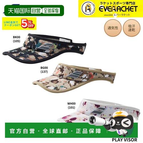 日本直邮Babolat 百保力 PLAY VISOR 硬式网球空顶帽 BWC6723 202