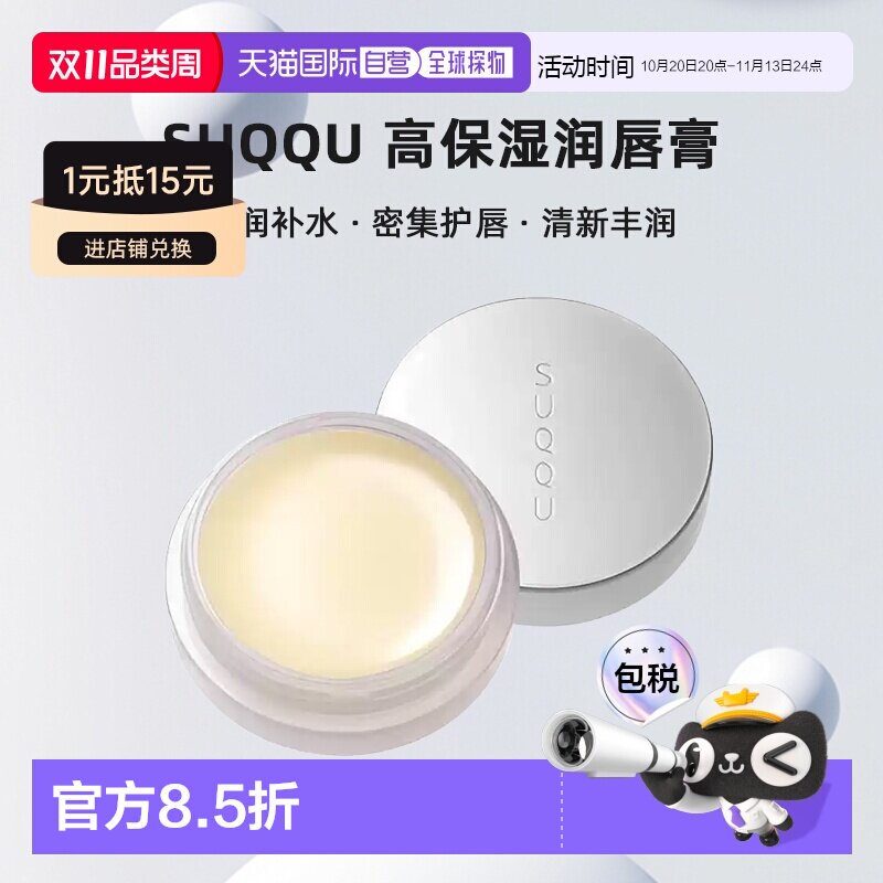 日本直邮suqqu 高保湿润唇膏修复滋润补水唇膜极润护唇霜7.5g正品