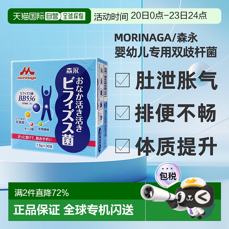 日本森永BB536母乳益生菌儿童婴幼儿宝宝调理肠胃肠道双歧杆菌粉