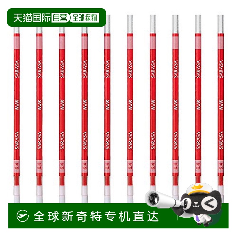 【日本直邮】日本斑马 圆珠笔替换芯 Prefill SARASA 0.4 红色 10