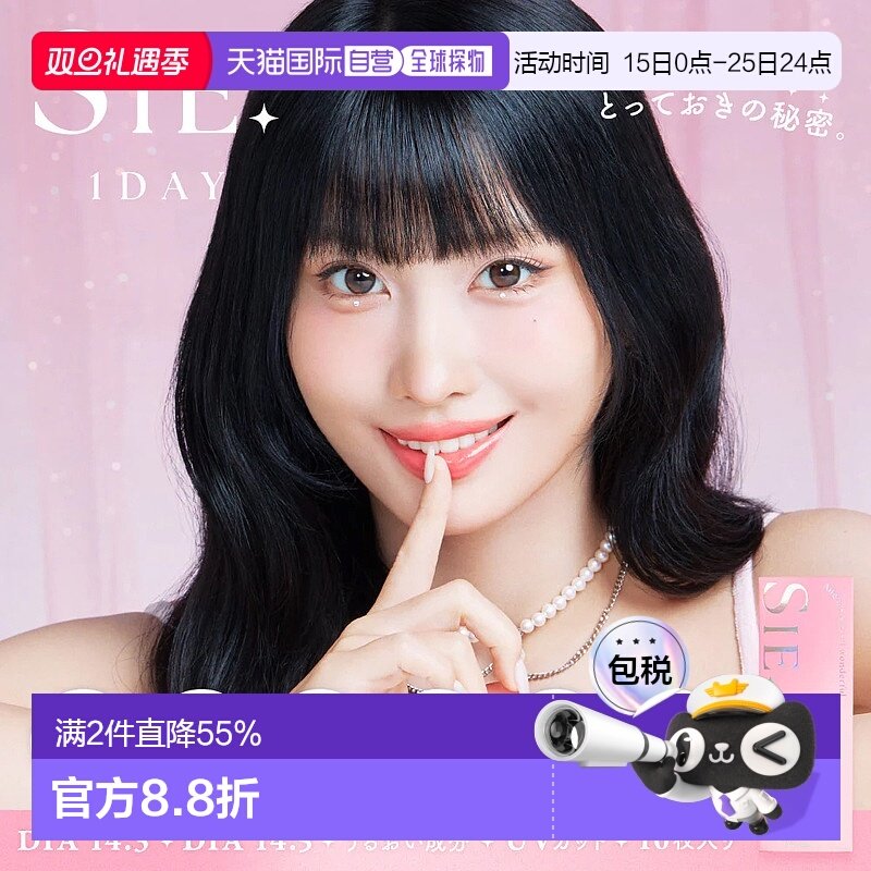 日本直邮SIE 日抛美瞳 彩色隐形眼镜 10片装小直径舒适水凝胶