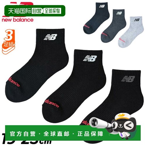 日本直邮New Balance 儿童短袜 3双装 19-23cm 休闲运动风