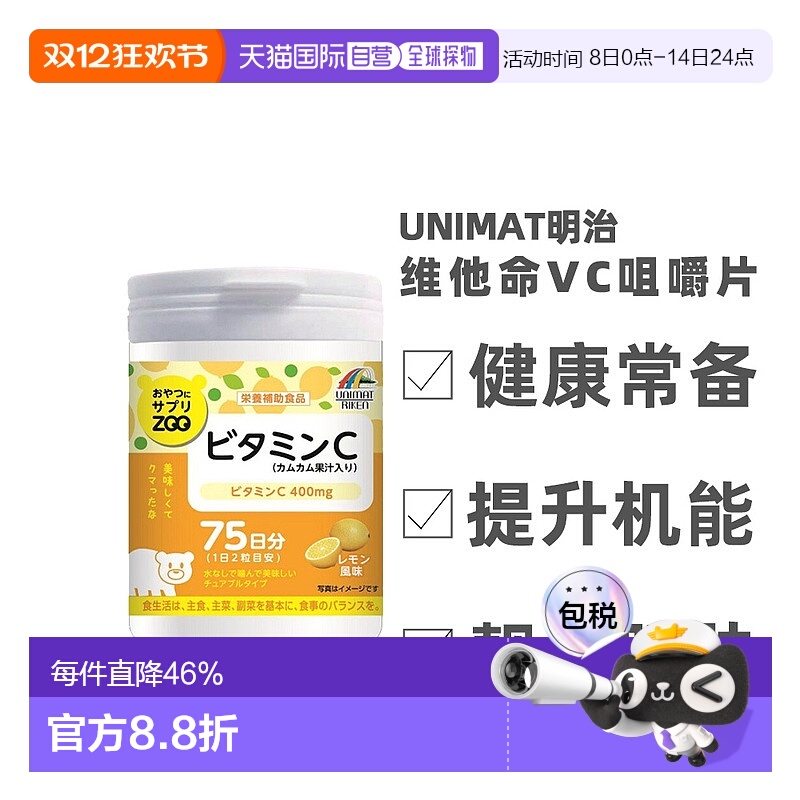 明治UNIMAT ZOO咀嚼片维生素C儿童成人VC150粒