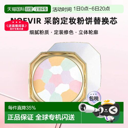 日本直邮NOEVIR诺薇雅采韵定妆粉饼替换芯28g#3184亮白色正品