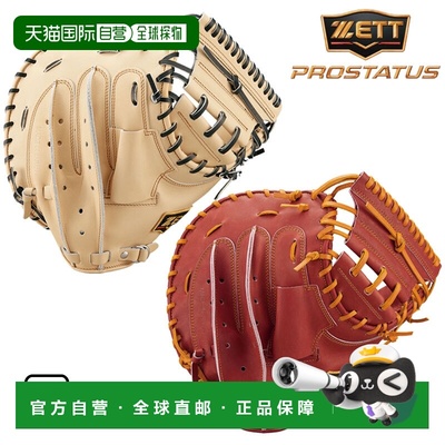 日本直邮ZETT Pro Status 软式棒球捕手手套右投手限量版BRCB3025