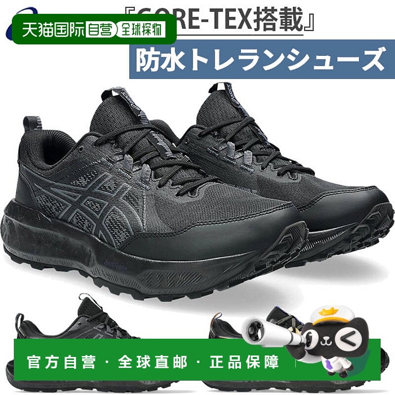 日本直邮ASICS 男士 GEL-SONOMA 8 GTX 越野跑鞋户外运动鞋防水系