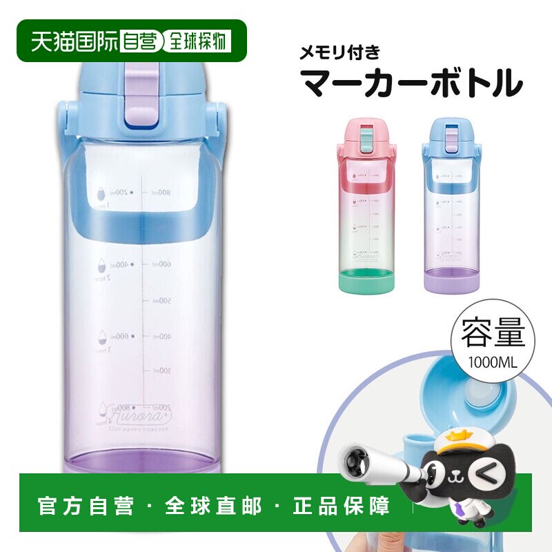 日本直邮1升水瓶带刻度和时间标记直饮宽口带手柄大容量运动和户1