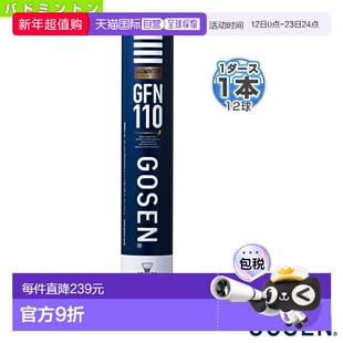 日本直邮GOSEN高纤高泉羽毛球拍 GFN110