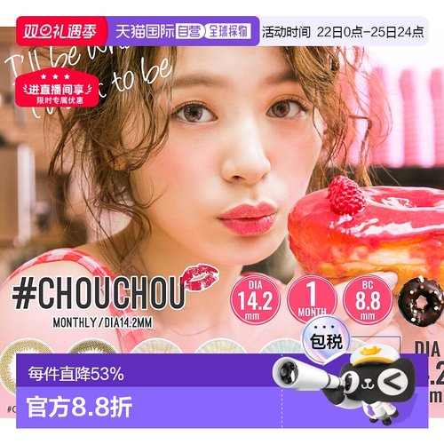 日本直邮CHOUCHOU月抛美瞳混血系隐形眼镜1片装自然舒适水润透亮