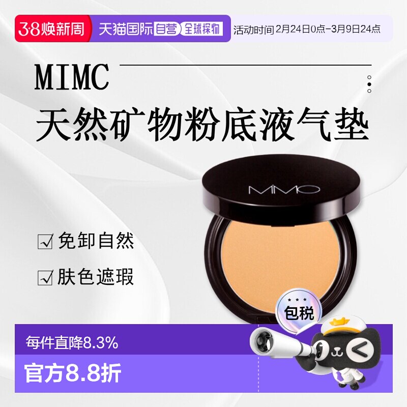 日潮跑腿MiMC天然矿物五合一BB霜SPF40PA+++10g#柔米色正品