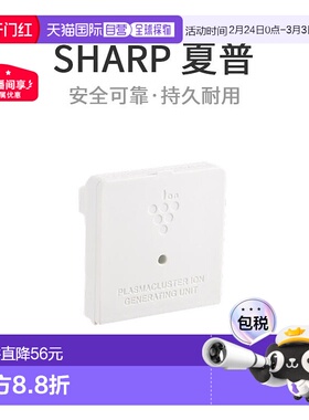 【日本直邮】SHARP夏普空气净化器配件离子发生装置IZ-C75C IZC75
