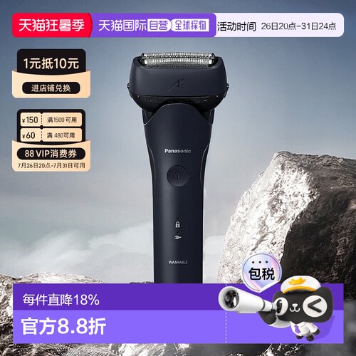 日本直邮Panasonic松下2025新款Lamdash 3日本制3刀片男士剃须刀