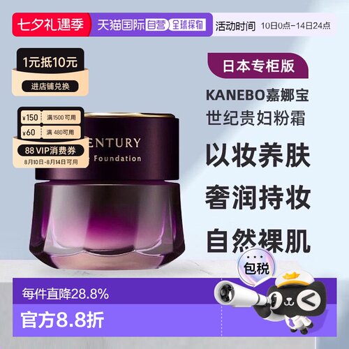 日本直邮Kanebo嘉娜宝TWANY CENTURY日版世纪贵妇粉底霜正品养肤