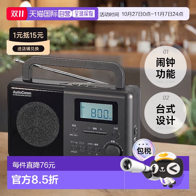 【日本直邮】Ohm欧姆 AudioComm台式收音机 闹钟 黑色RAD-T570N