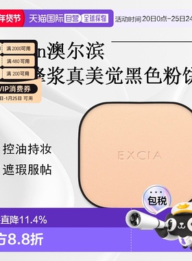 日本直邮ALBION澳尔滨雅思蜂浆真美觉黑色粉饼NA200芯10g持妆正品