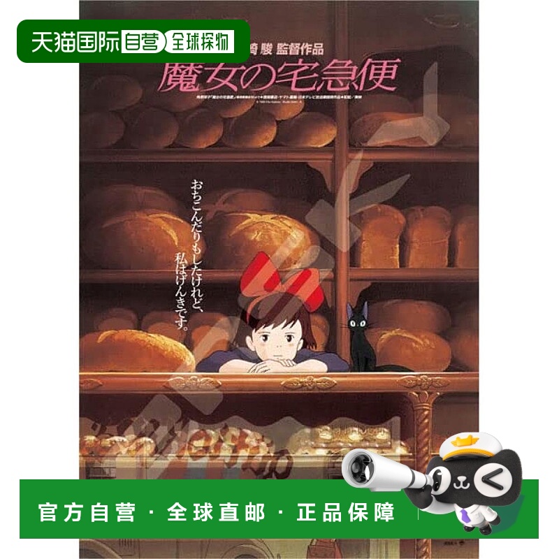 【日本直邮】Ensky 拼图 海报收藏 奇奇的快递服务1000片装1000c-