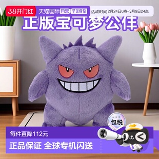 日本直邮【】TAKARATOMY多美卡毛绒玩具宝可梦耿鬼摆件礼物玩偶