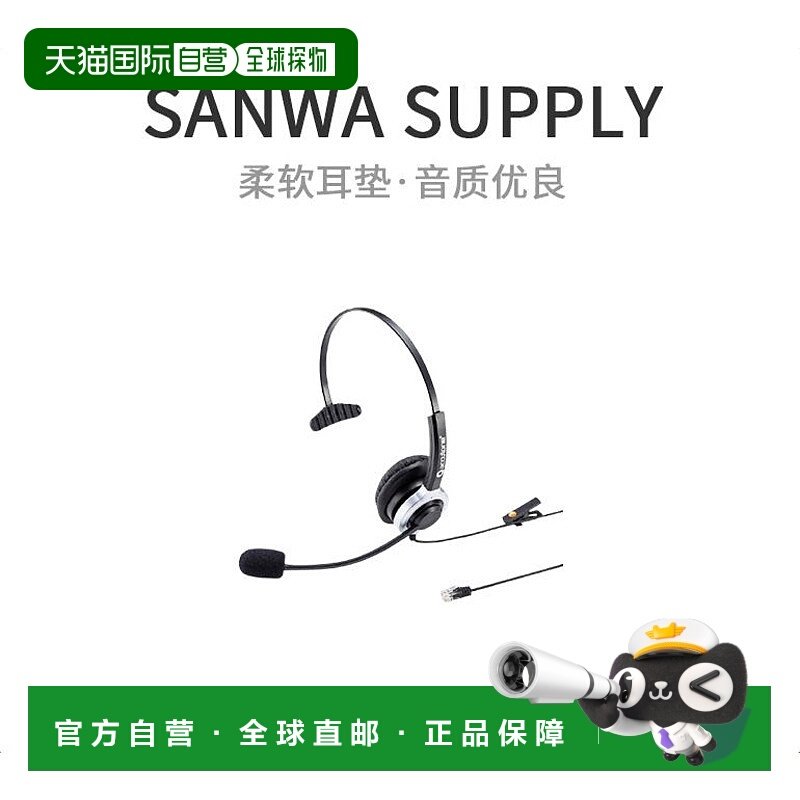 【日本直邮】sanwasupply三和电话耳机双耳式免提功能柔软耳垫,影音电器,普通头戴耳机,淘宝优惠券,粉丝福利购,淘宝优惠卷