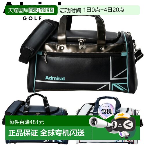 日本直邮Admiral Golf UJ Sports 波士顿包 ADMZ6AB2