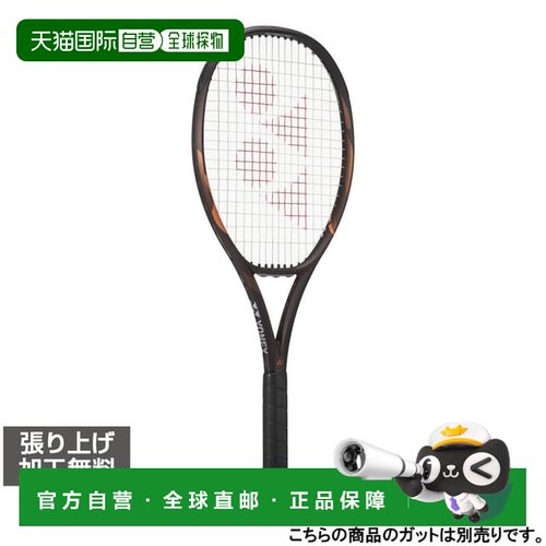 日本直邮YONEX 尤尼克斯 E-ZONE 100SL 08EZ100S 硬式网球 未穿线