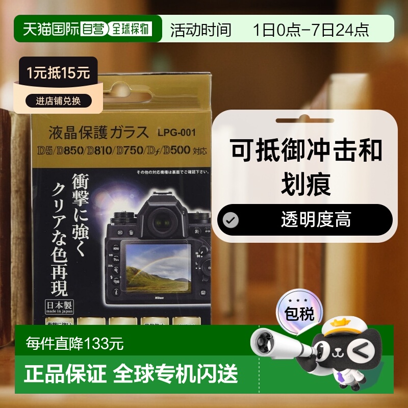 【日本直邮】NIKON尼康液晶保护玻璃兼容D6/D5D850D810D780D750Df