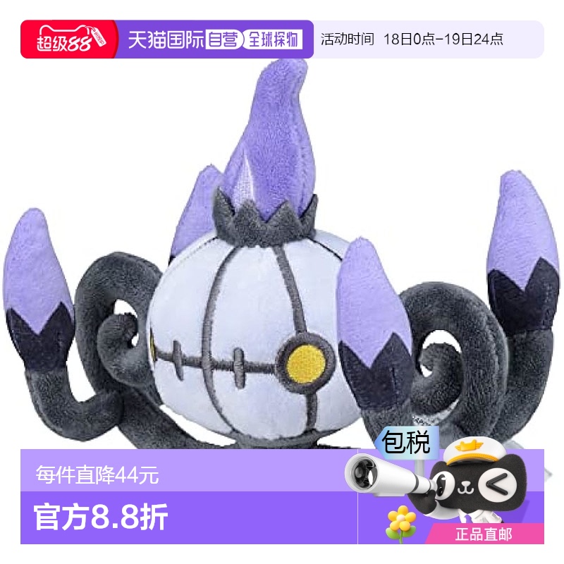 【日本直邮】Pokemon宝可梦玩偶 609水晶灯火灵14×16×10(H×W×