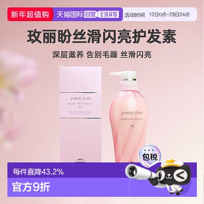 日本直邮Milbon玫丽盼jemile fran丝滑闪亮护发素500ml护理滋养