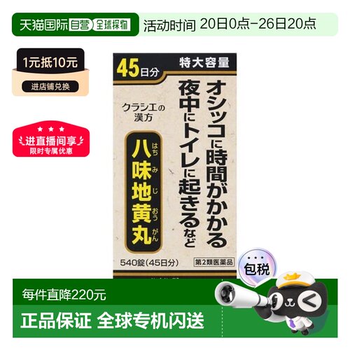 日本直邮kracie 八味地黄丸A 540粒