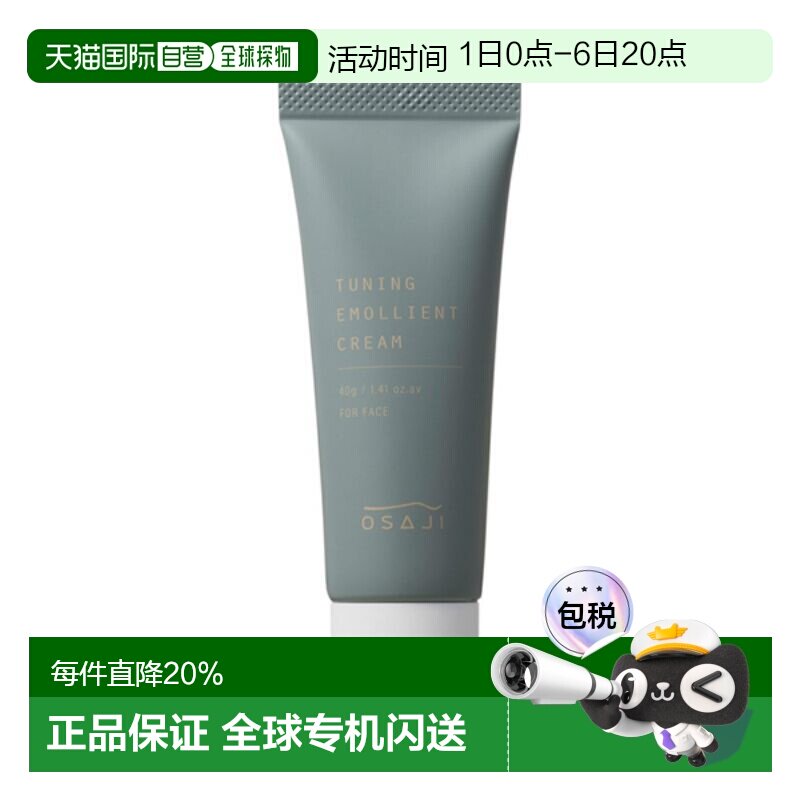 日本直邮Osaji面霜40克保湿调理正品图片