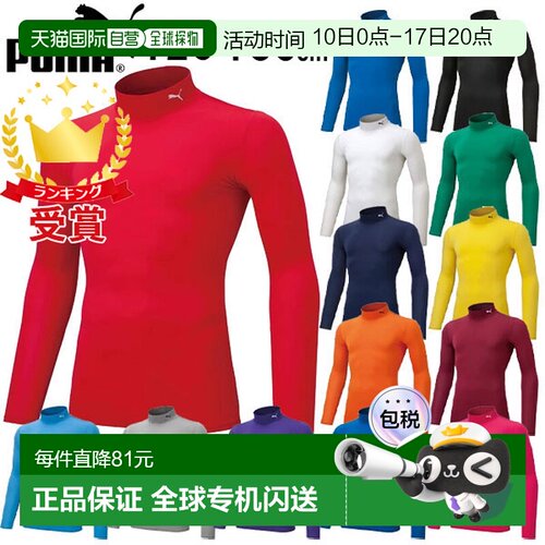 日本直邮PUMA 儿童青少年长袖压缩小高领汗衫内里 656332
