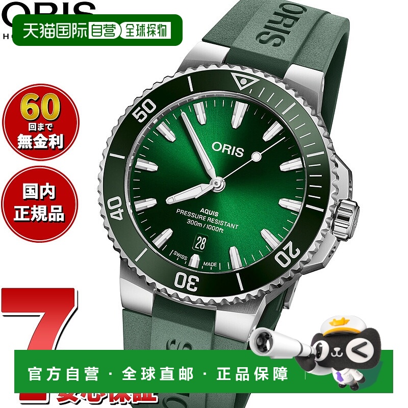 日本直邮ORIS AQUIS DATE 潜水表 男士自动机械表 01 733 7787 41