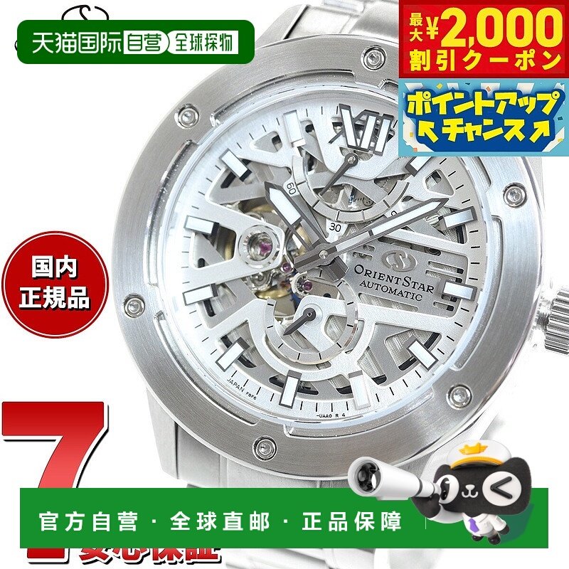 日本直邮东方之星 RK-BZ0001S 前卫镂空男士自动机械运动手表