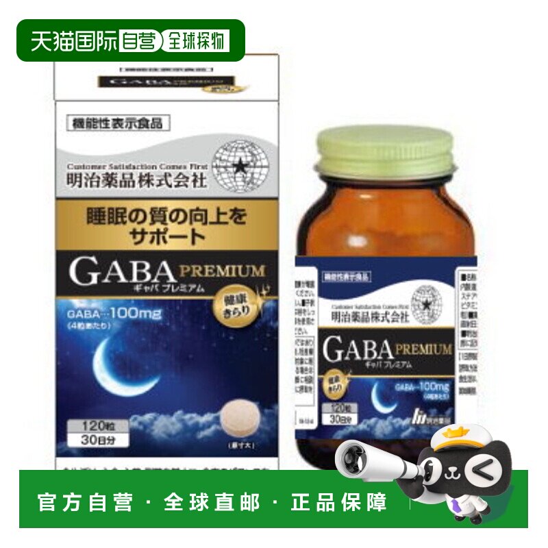 日本直邮明治药品 gaba睡眠片氨基丁酸L-茶氨酸甘氨酸舒缓情绪好