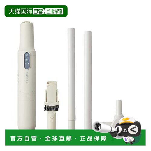 【日本直邮】recolte 无电线吸尘器 整套 RSC-1FS (自然白)