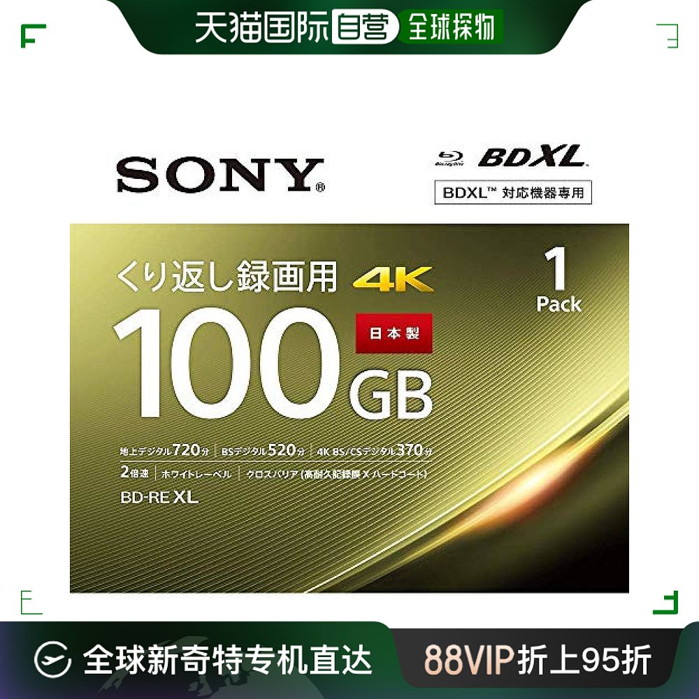 自营｜Sony索尼蓝光碟片1包BNE3VEPJ2BE-RE3层2倍速度100GB