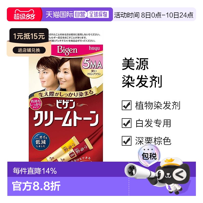 日本直邮【日本直邮】美源Bigen 美源染发剂 #5MA 深栗棕色 白发
